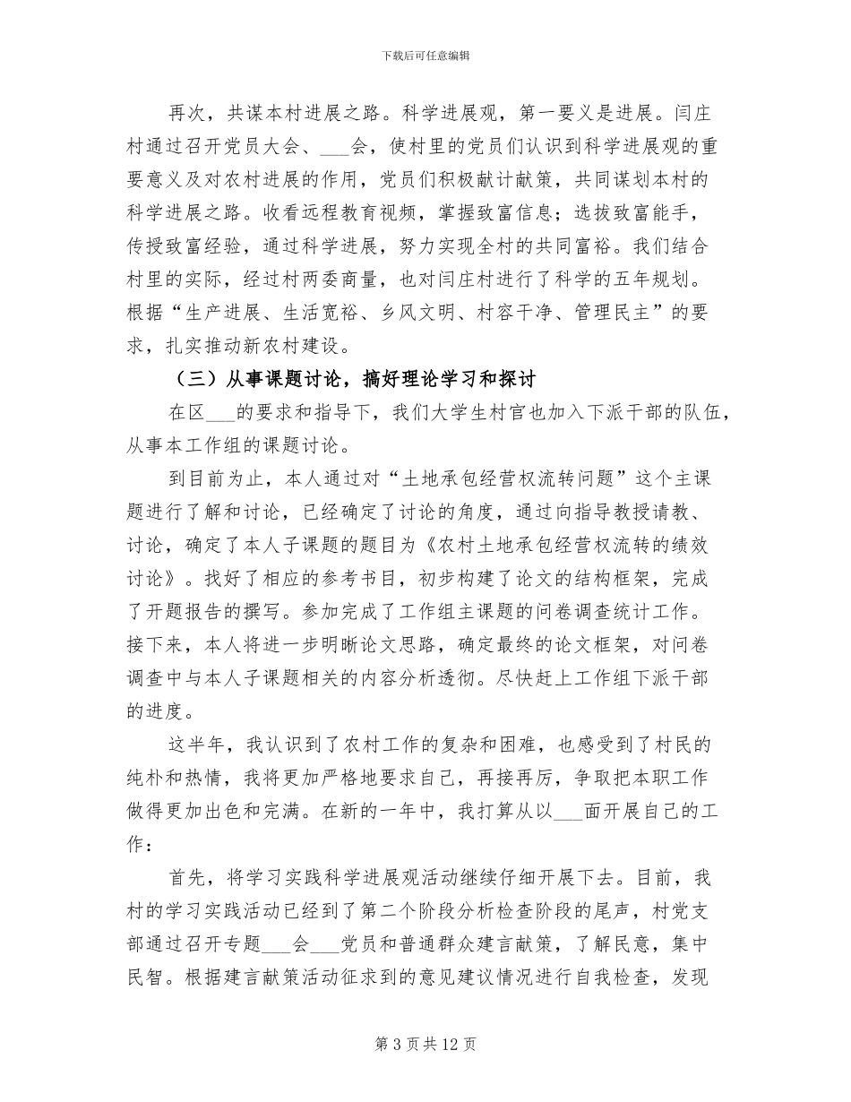 2024年村官农村基层工作总结_第3页