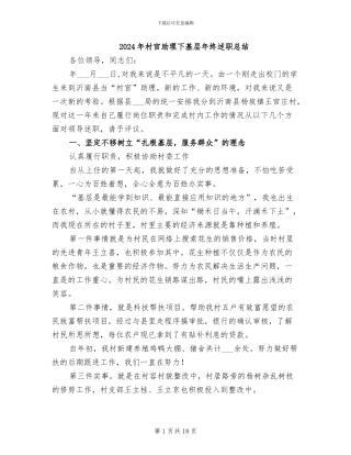 2024年村官助理下基层年终述职总结