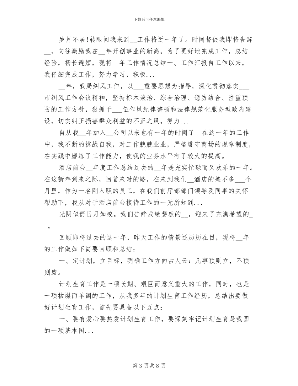 2024年村官助理的年终工作总结_第3页