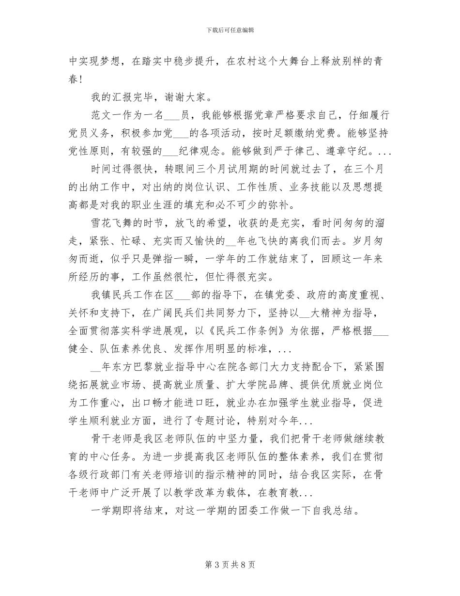 2024年村官半年工作个人总结_第3页