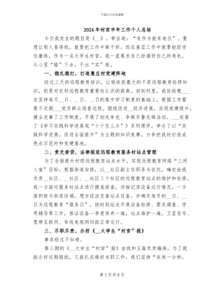 2024年村官半年工作个人总结