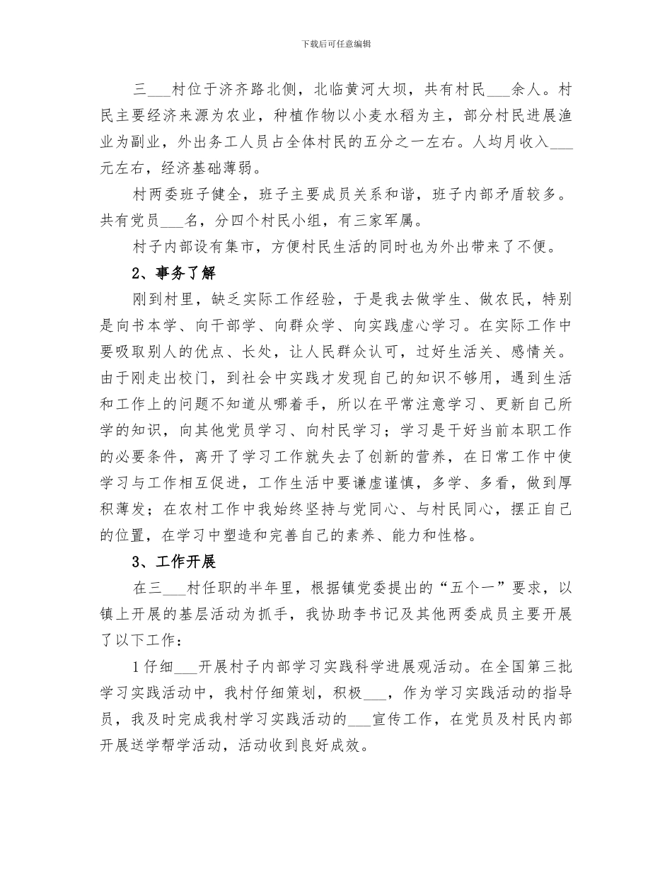 2024年村官半年工作总结_第2页