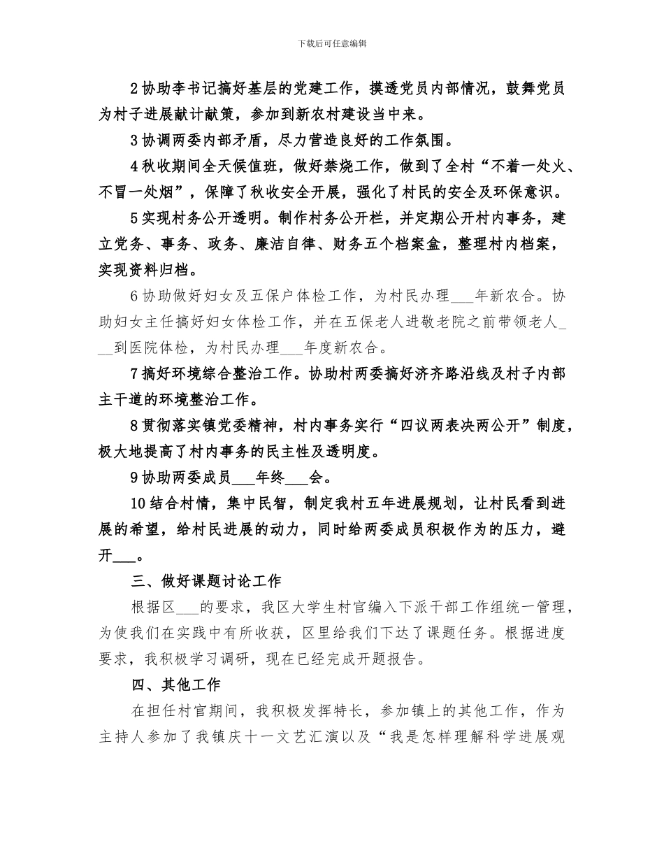 2024年村官半年工作总结_第3页