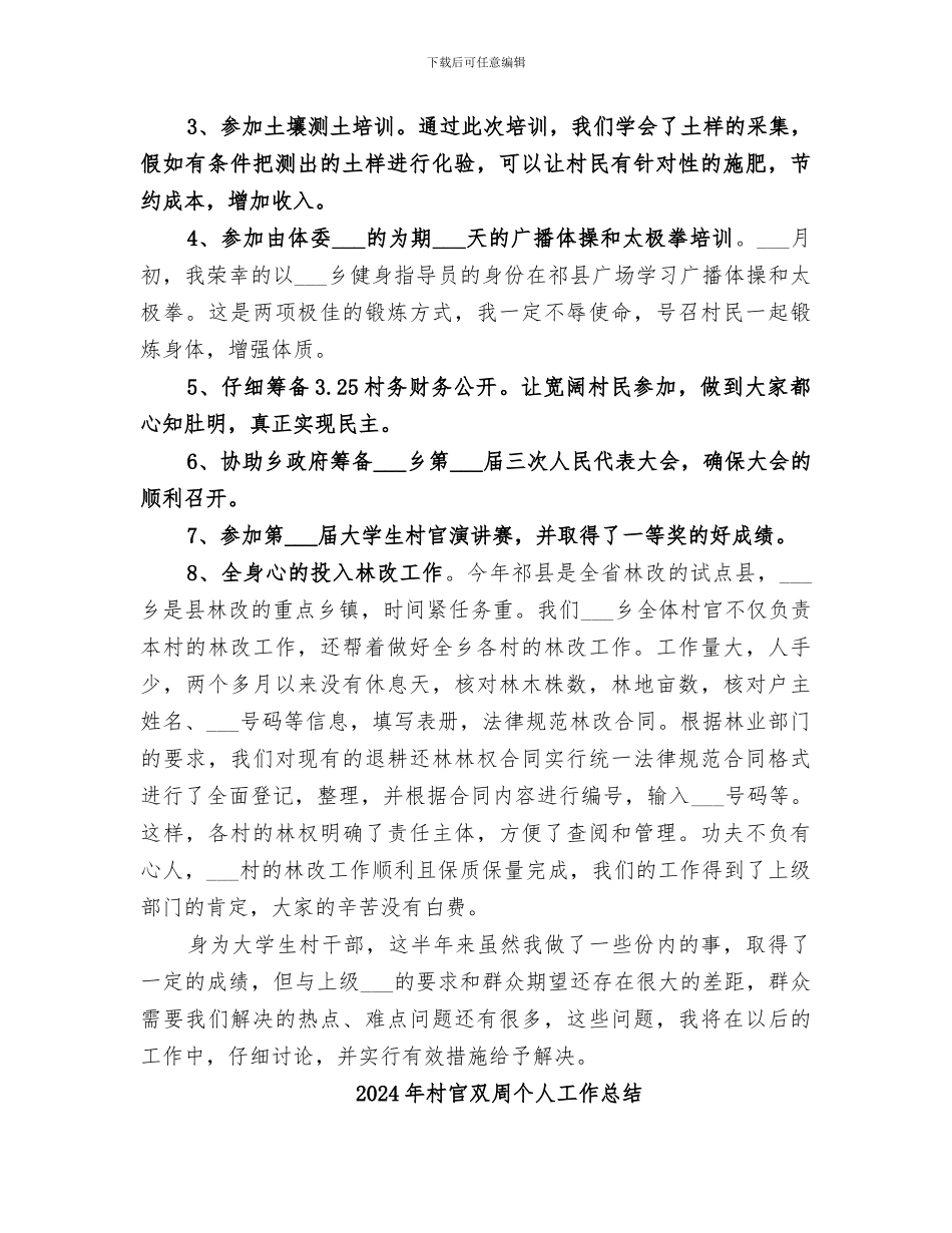 2024年村官半年度工作总结_第2页