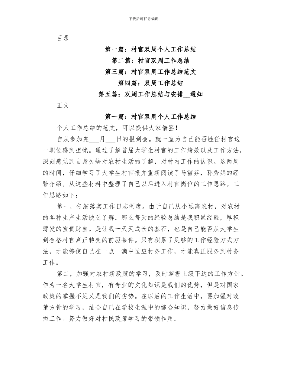 2024年村官半年度工作总结_第3页