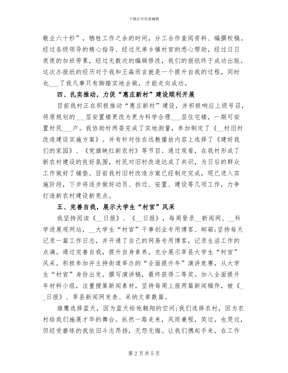 2024年村官半年工作自我总结_第2页