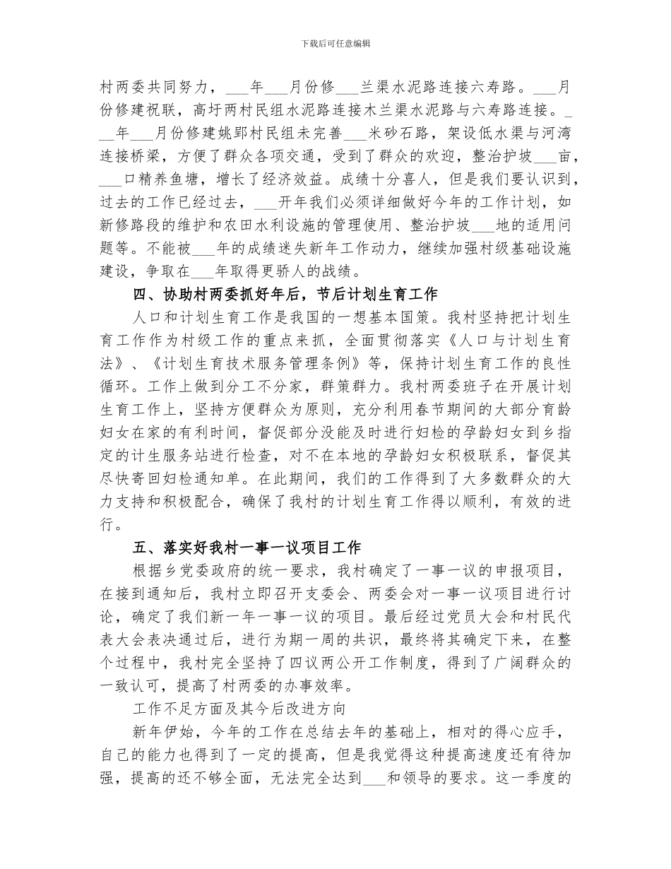 2024年村官季度工作总结_第2页