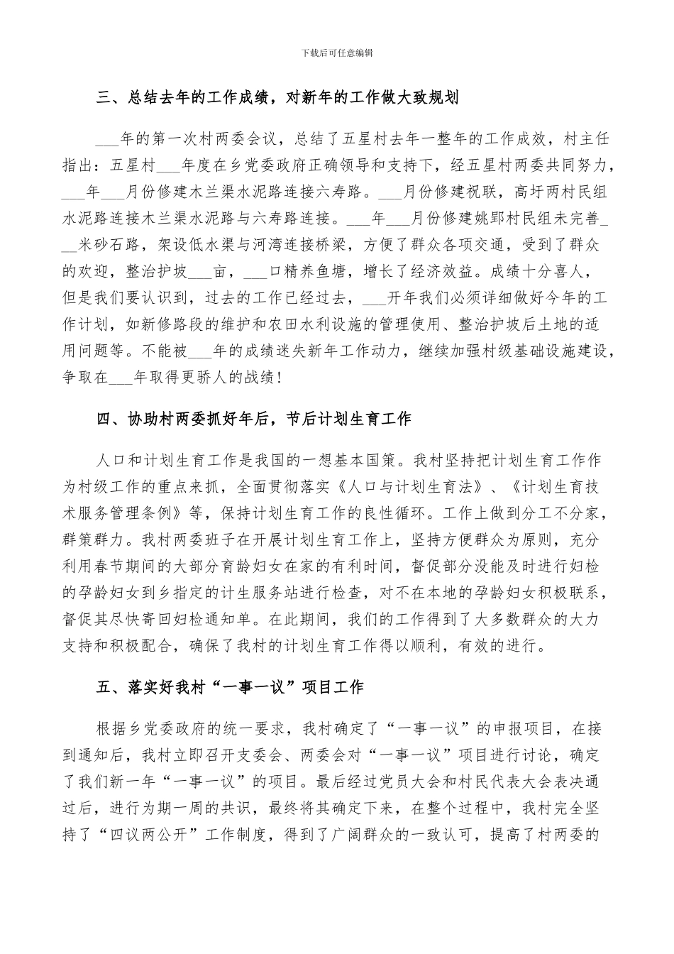 2024年村官季度工作总结范文_第2页