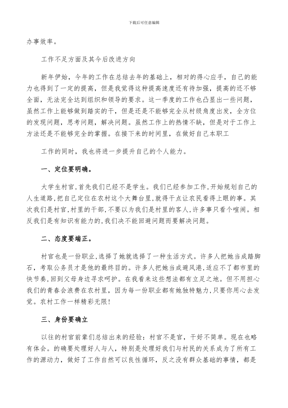 2024年村官季度工作总结范文_第3页