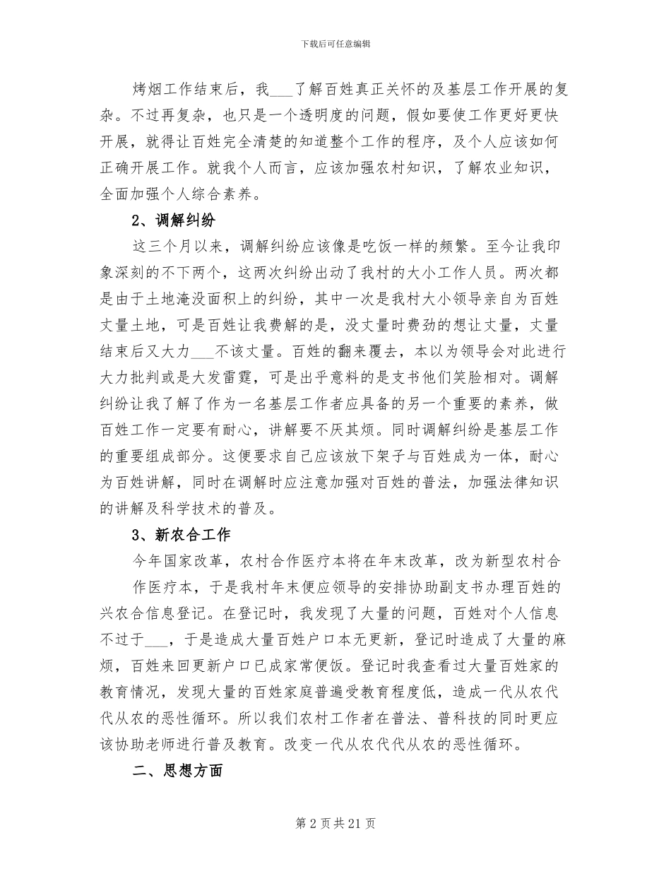 2024年村官工作个人总结范本_第2页