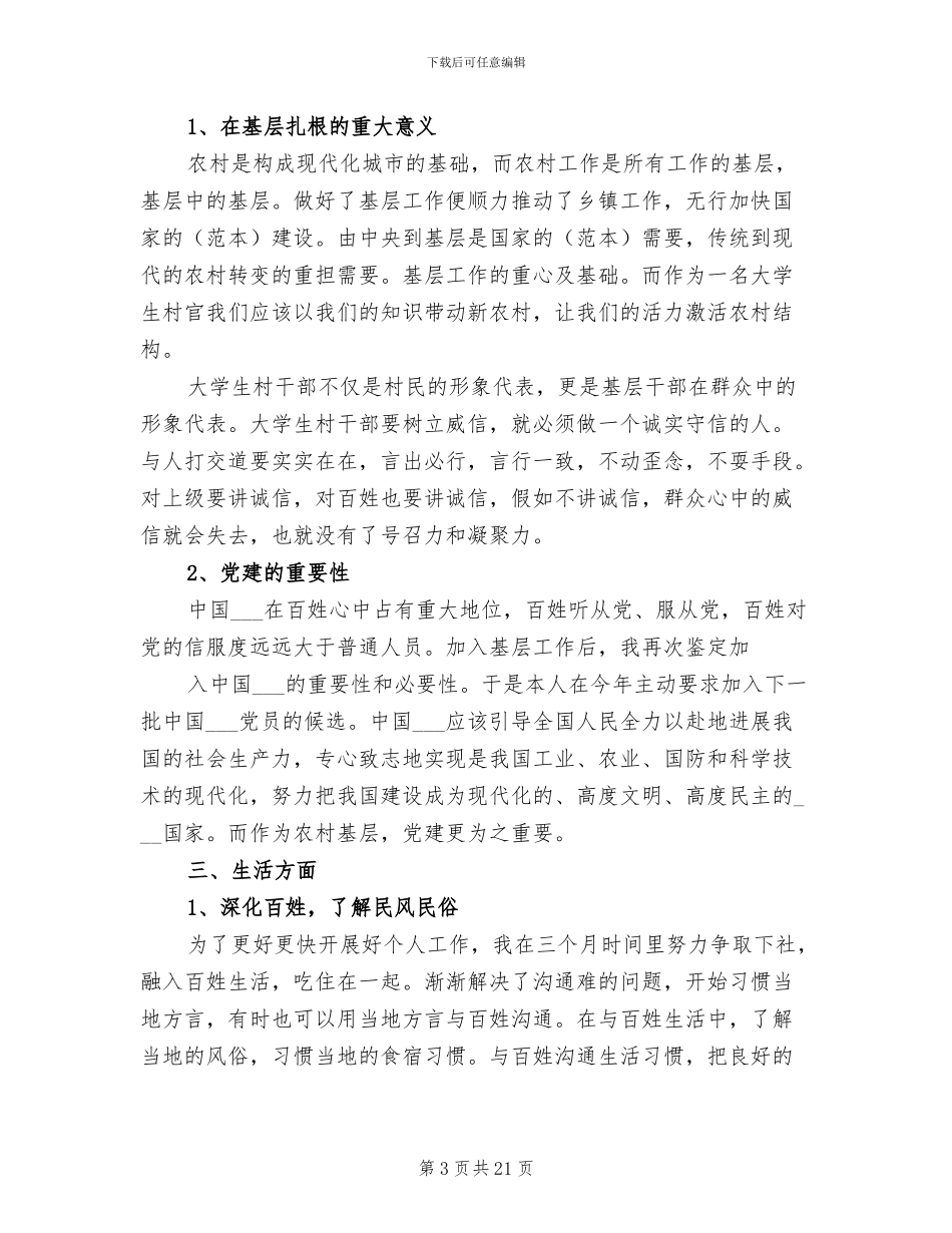 2024年村官工作个人总结范本_第3页