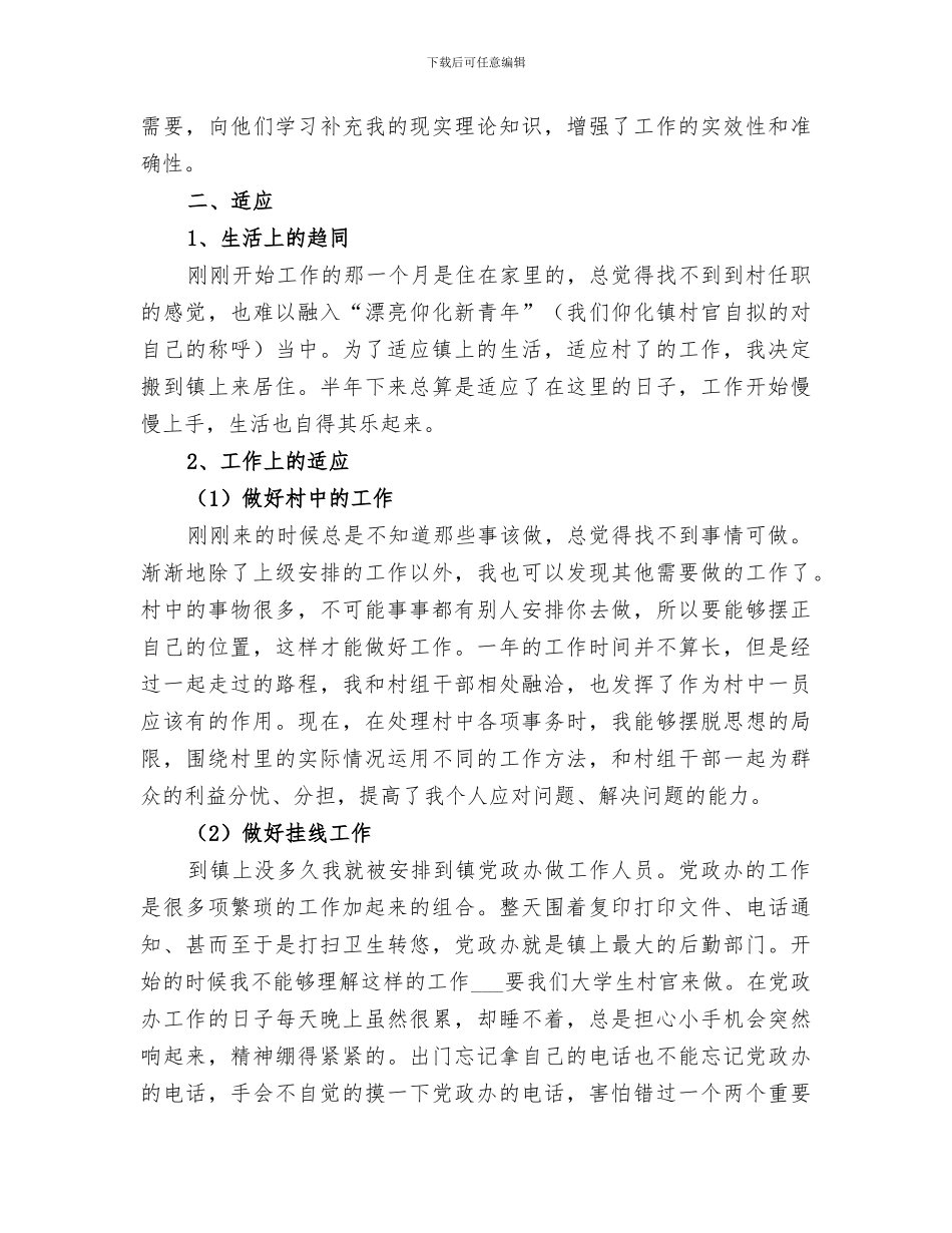 2024年村官工作总结_第3页