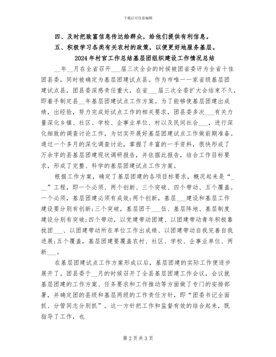 2024年村官工作总结及工作计划_第2页