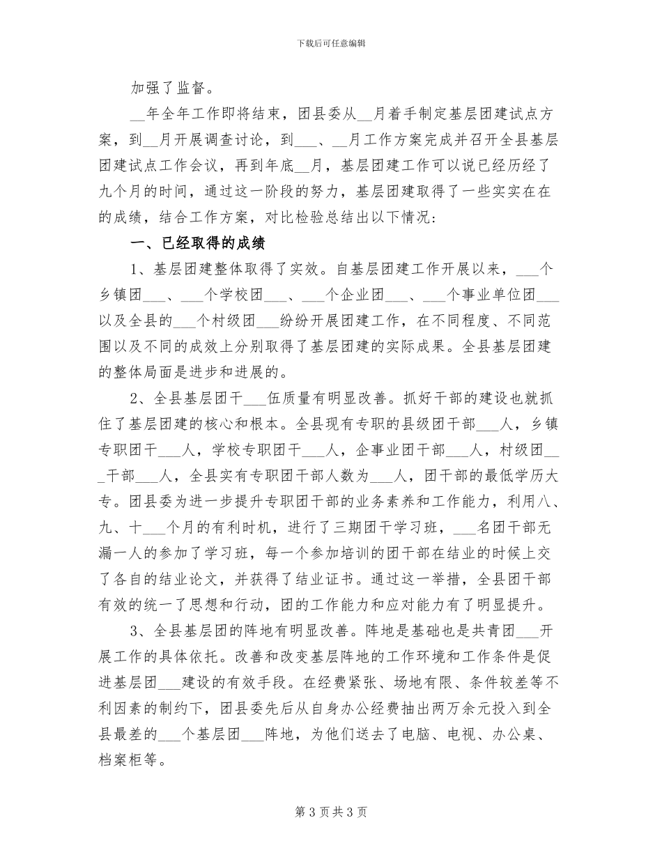 2024年村官工作总结及工作计划_第3页