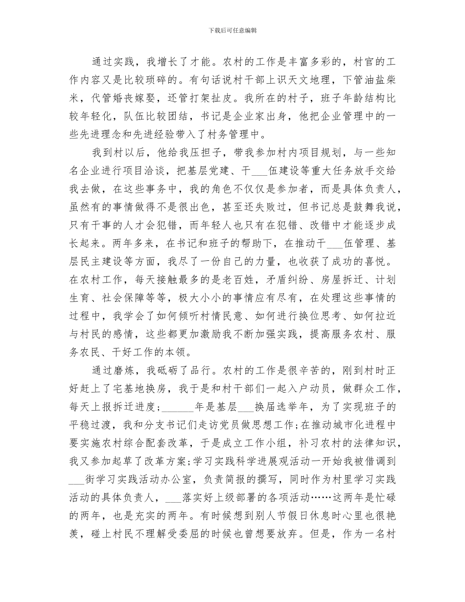 2024年村官年度个人总结范本_第2页