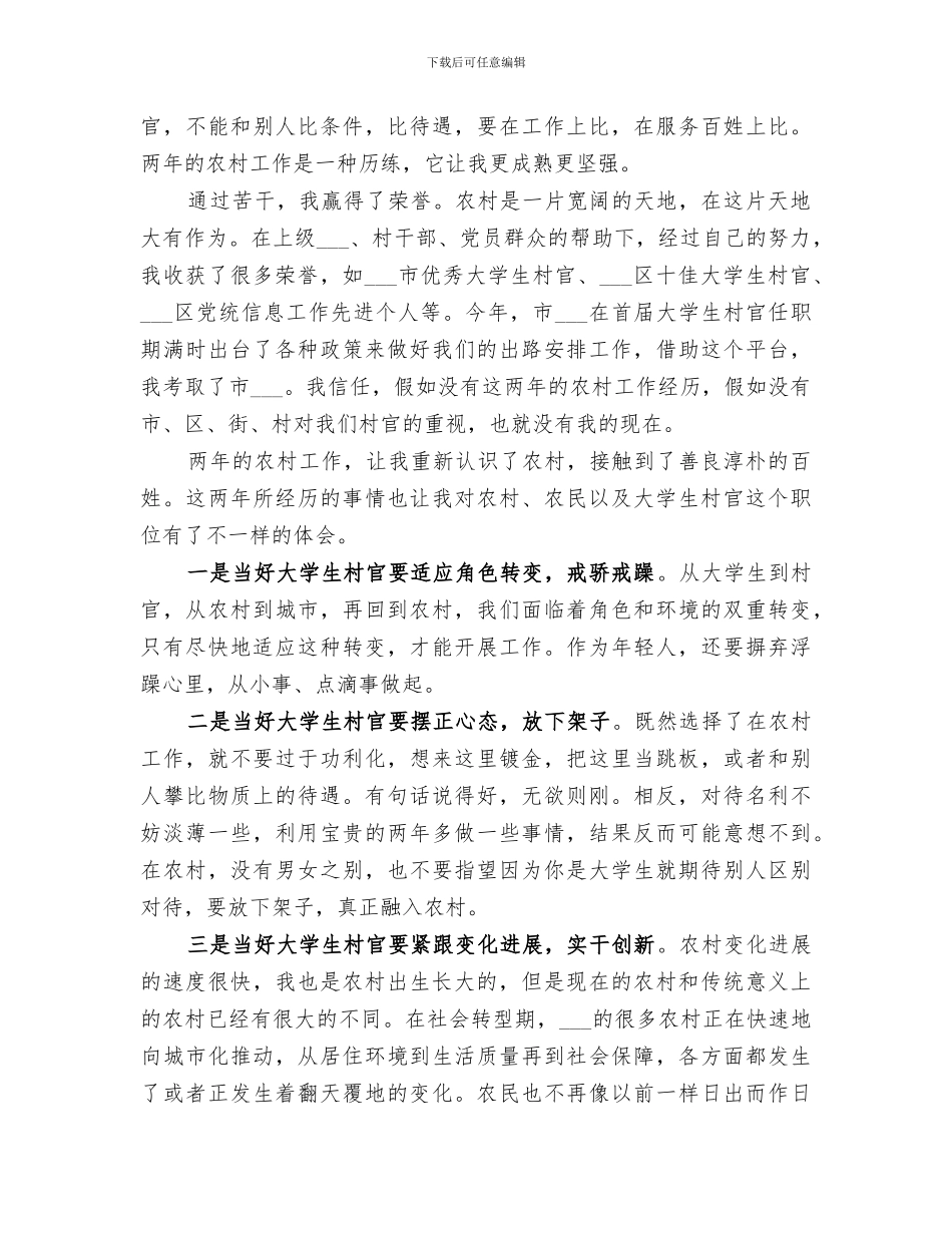 2024年村官年度个人总结范本_第3页