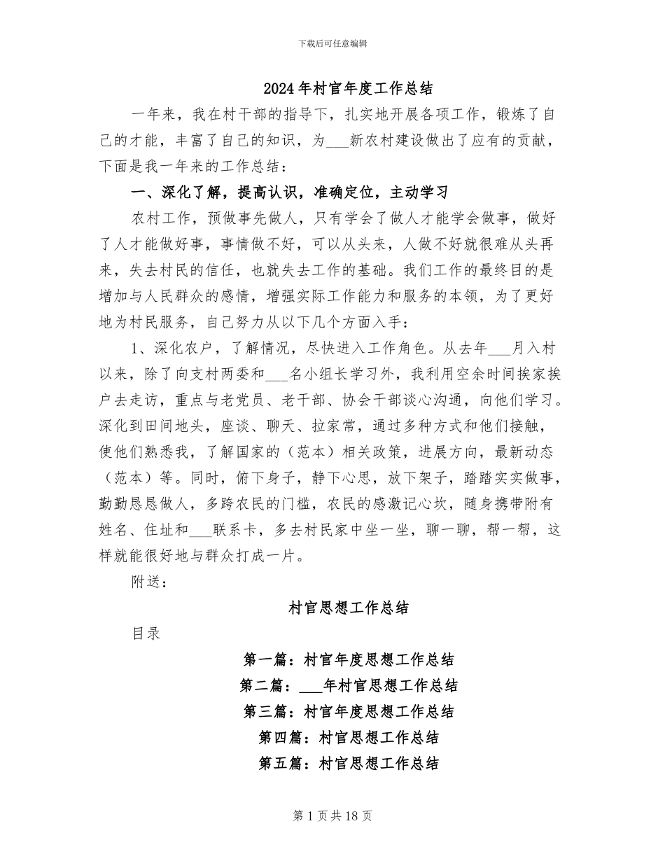 2024年村官年度工作总结_第1页