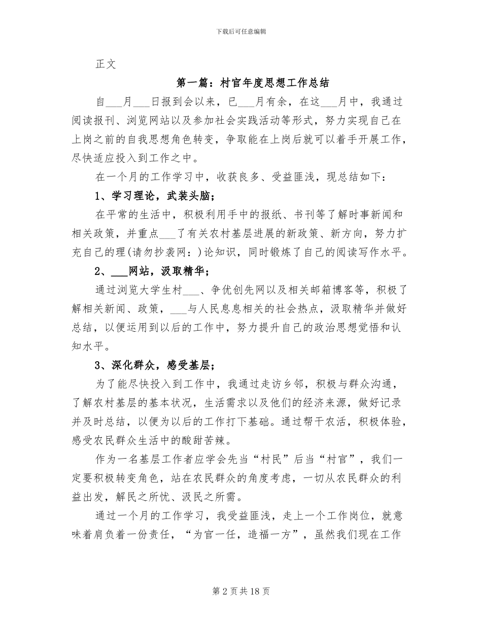 2024年村官年度工作总结_第2页