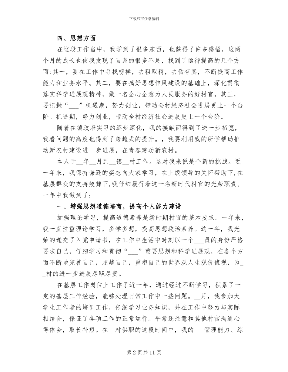 2024年村官年度考核个人总结_第2页