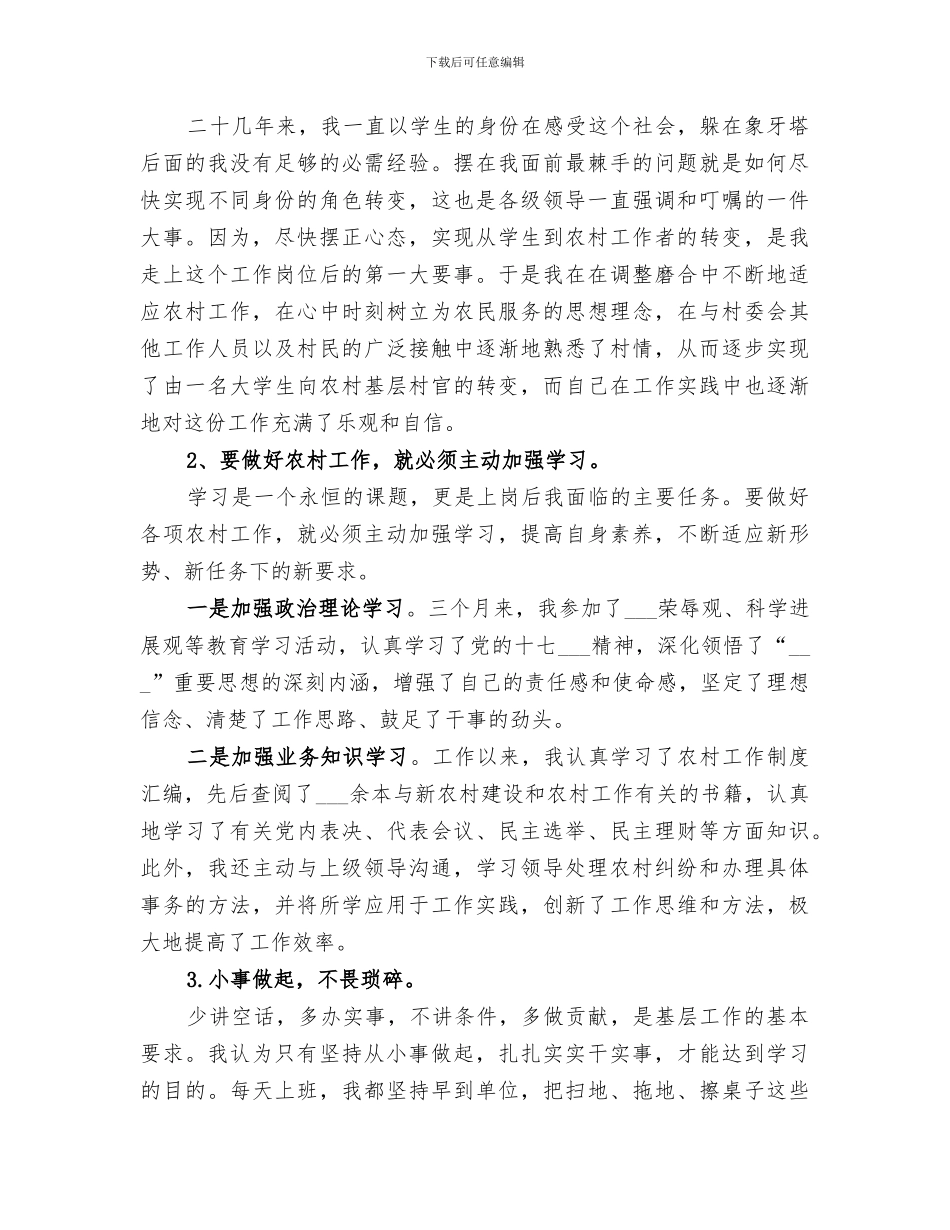 2024年村官年度考核总结范文_第2页