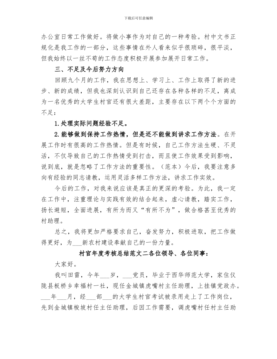 2024年村官年度考核总结范文_第3页