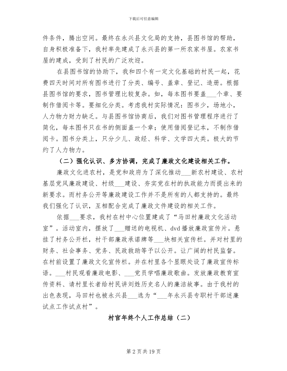 2024年村官年终个人工作总结_第2页