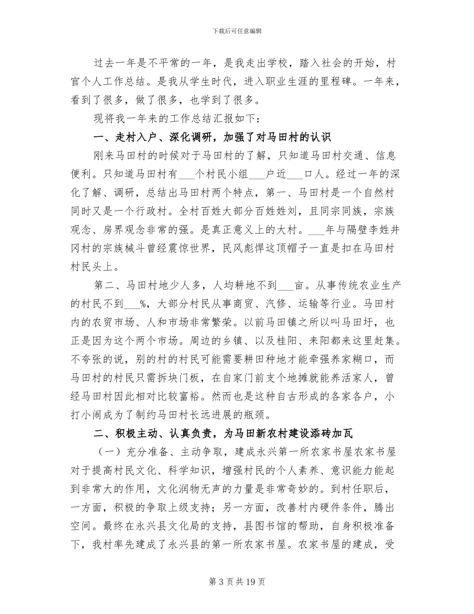 2024年村官年终个人工作总结_第3页