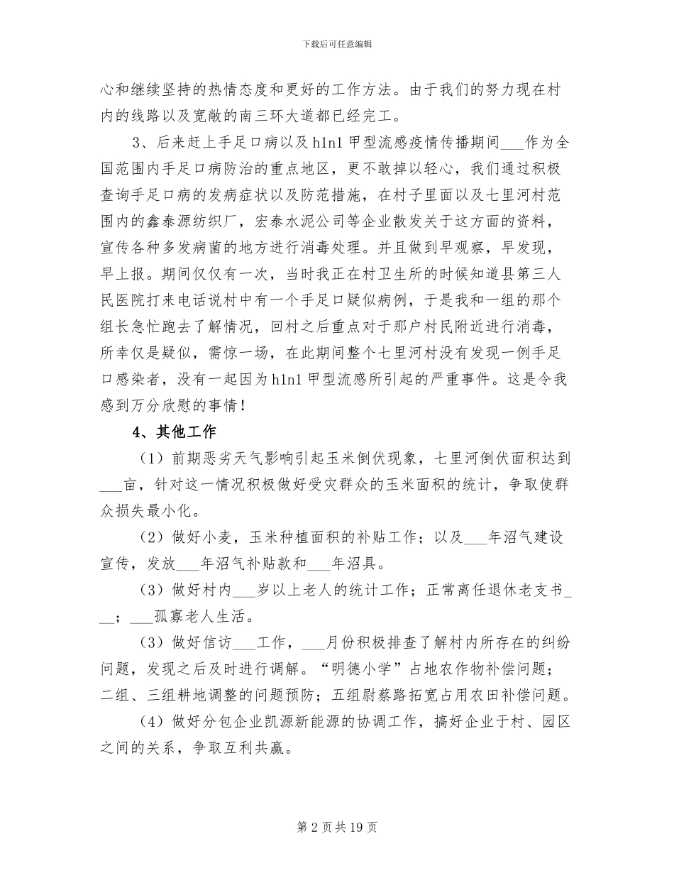 2024年村官年终工作总结_第2页