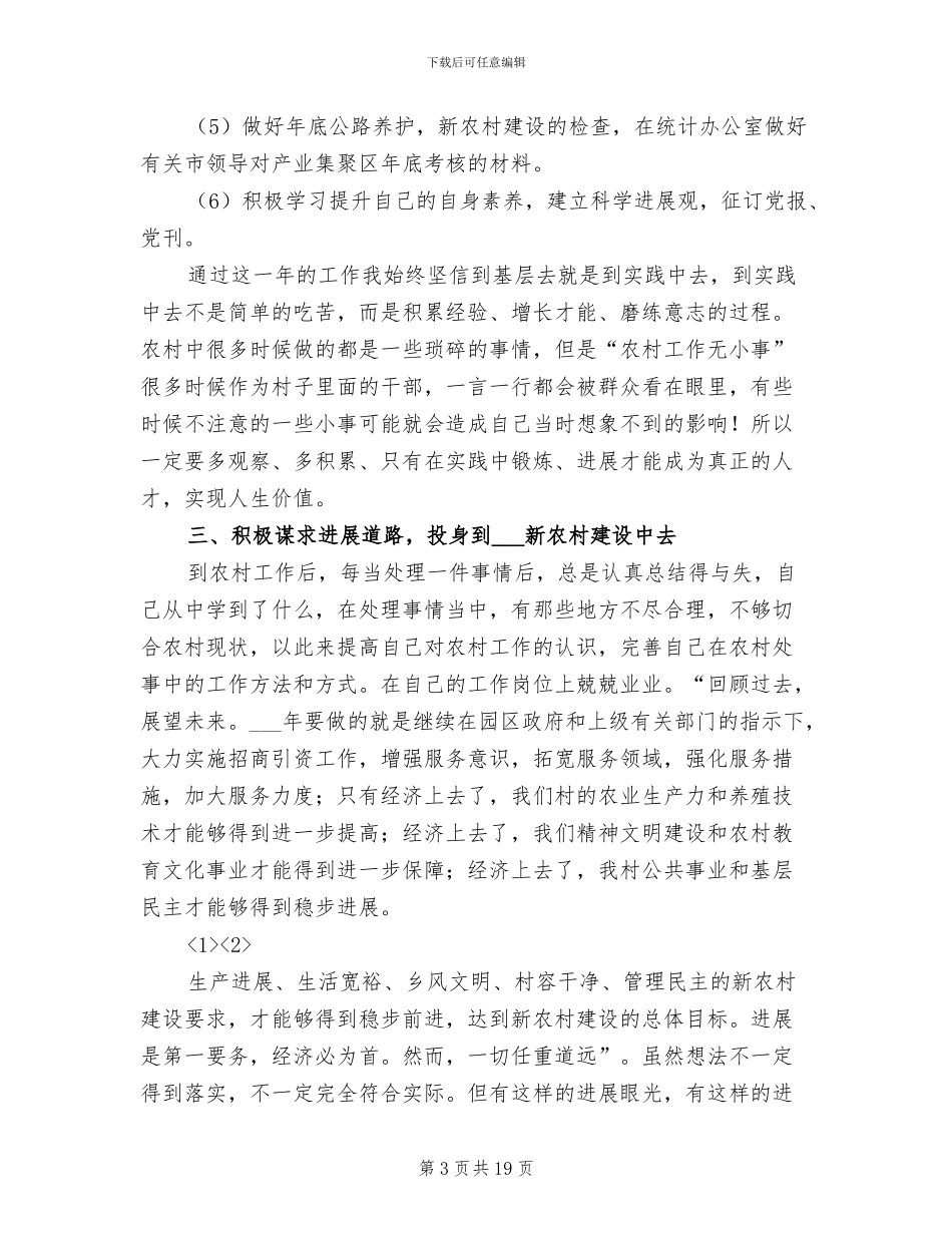 2024年村官年终工作总结_第3页