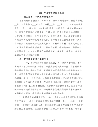 2024年村官年终工作总结