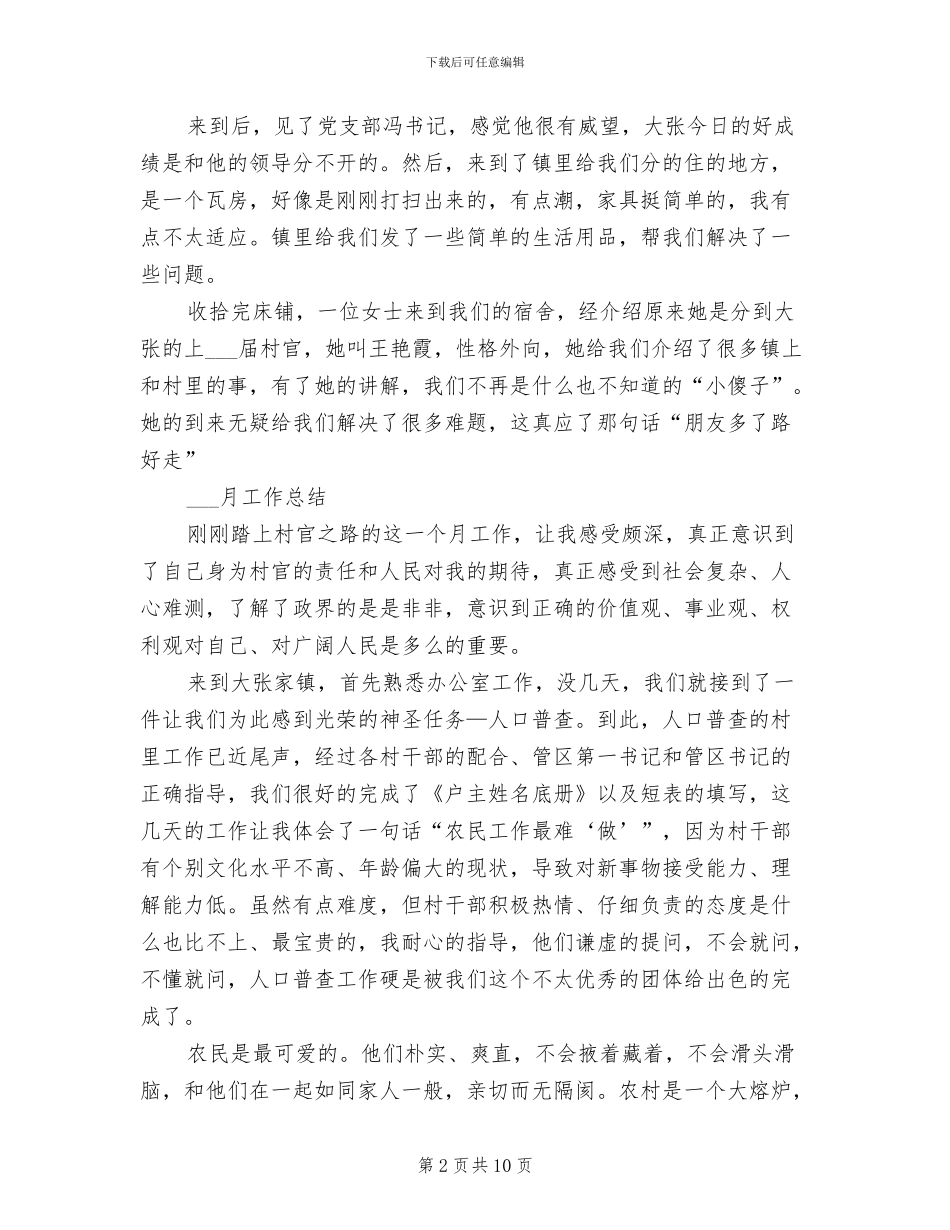 2024年村官思想工作总结_第2页