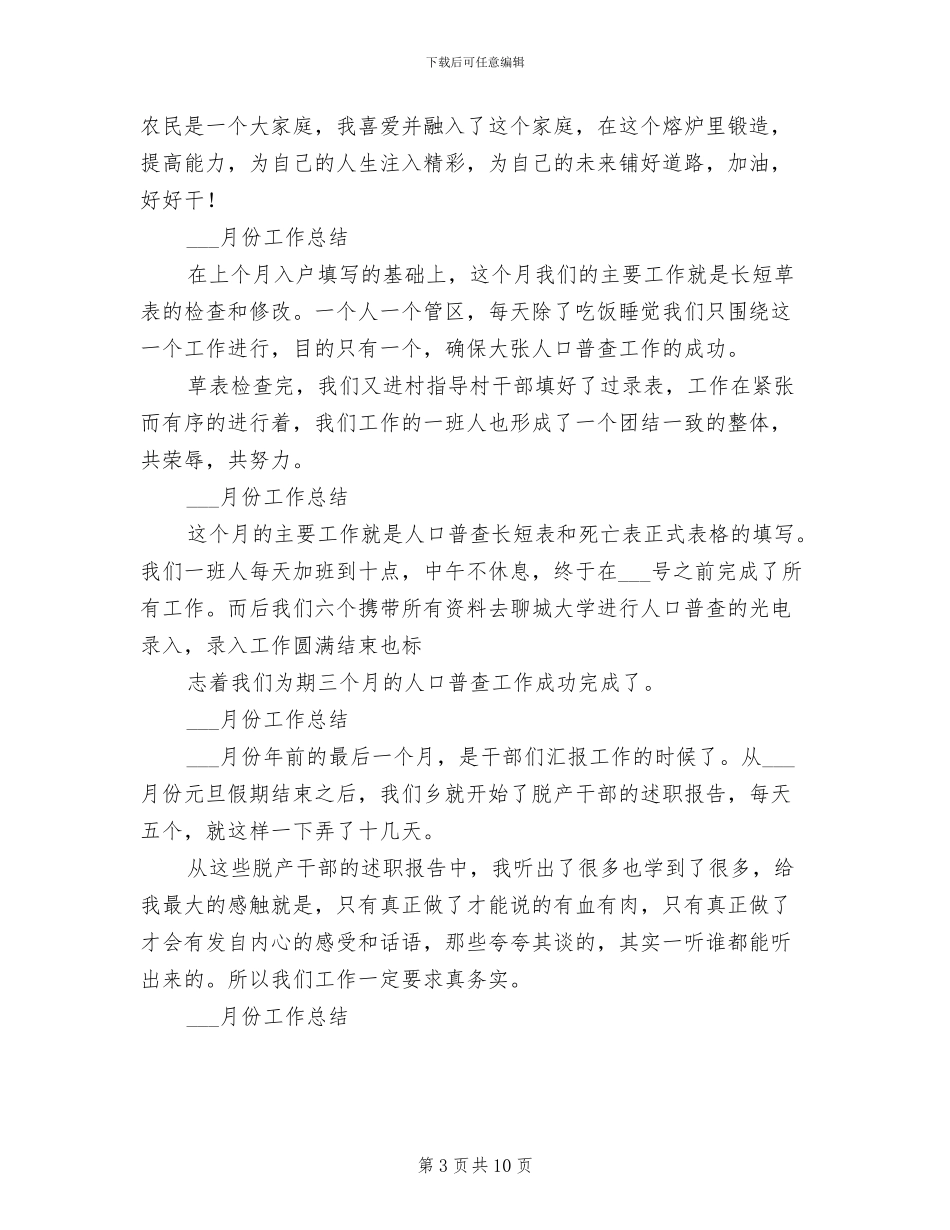 2024年村官思想工作总结范文_第3页