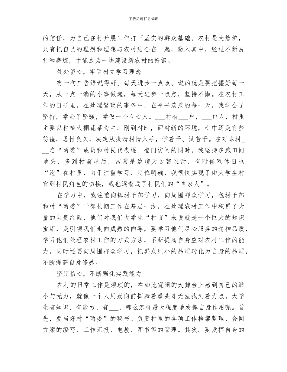 2024年村官挂职锻炼工作总结_第2页