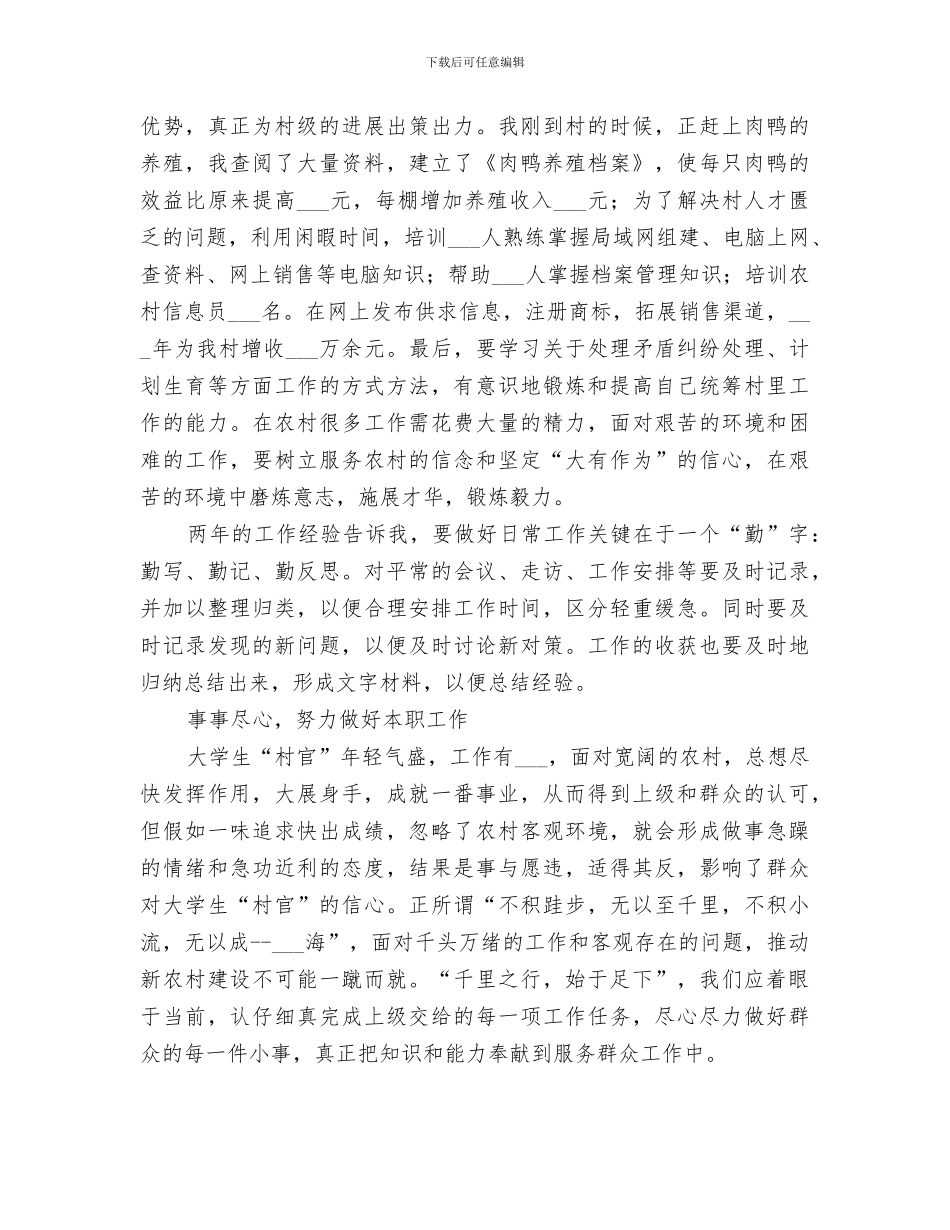 2024年村官挂职锻炼工作总结_第3页