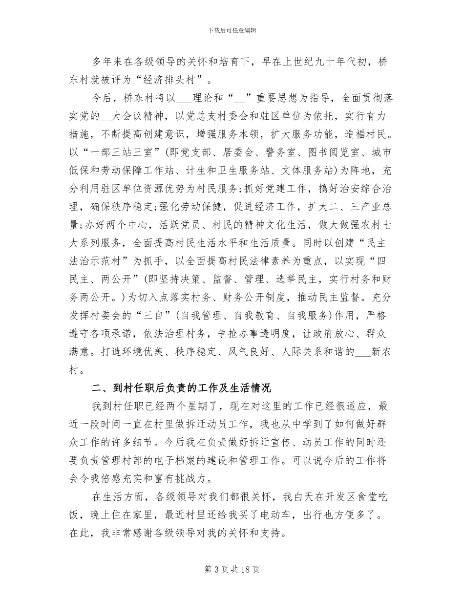 2024年村官月份工作总结_第3页