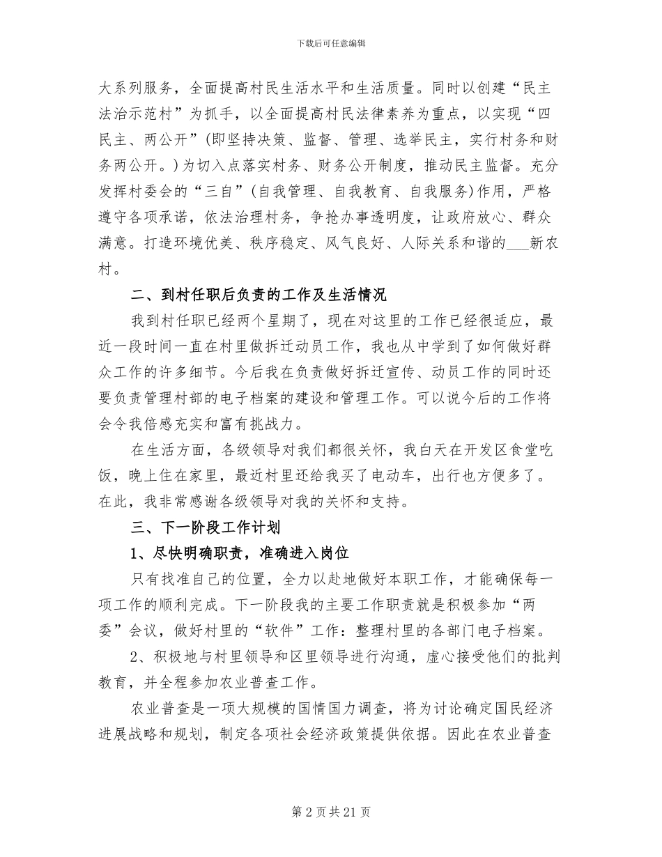 2024年村官月工作总结_第2页