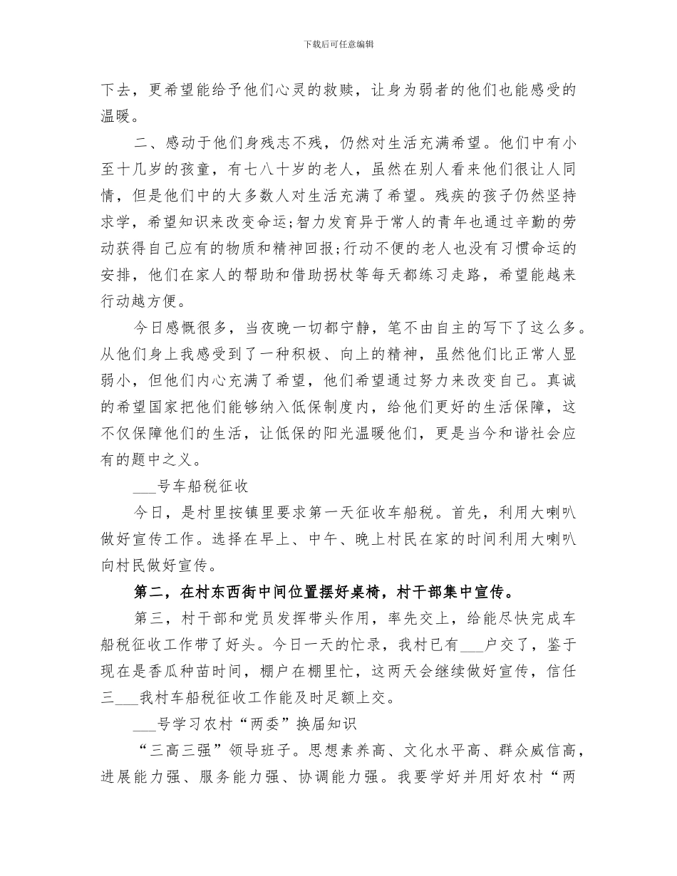 2024年村官月工作总结范本_第2页