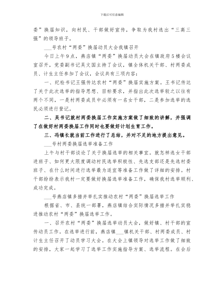 2024年村官月工作总结范本_第3页