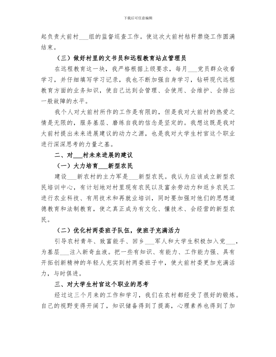 2024年村官月度工作总结范文_第2页