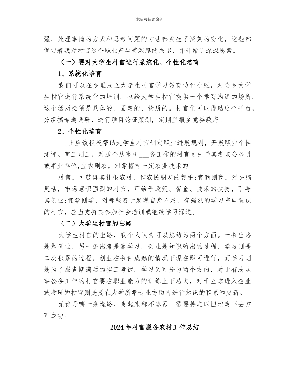 2024年村官月度工作总结范文_第3页