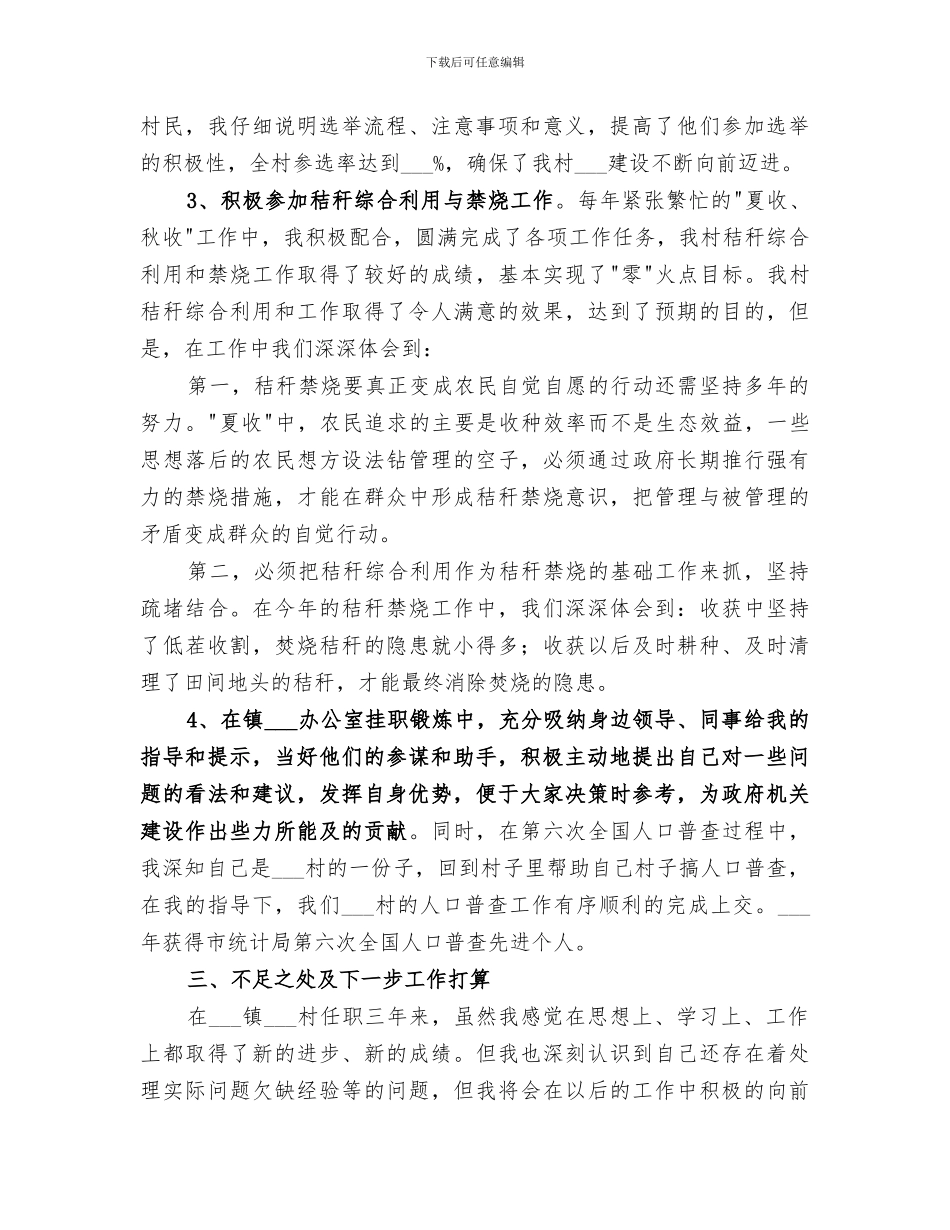 2024年村官期满工作总结_第2页