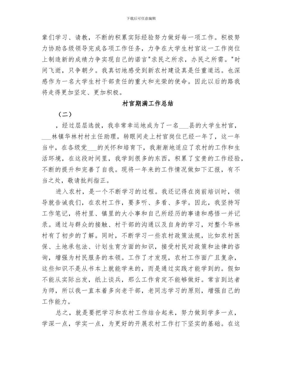 2024年村官期满工作总结_第3页
