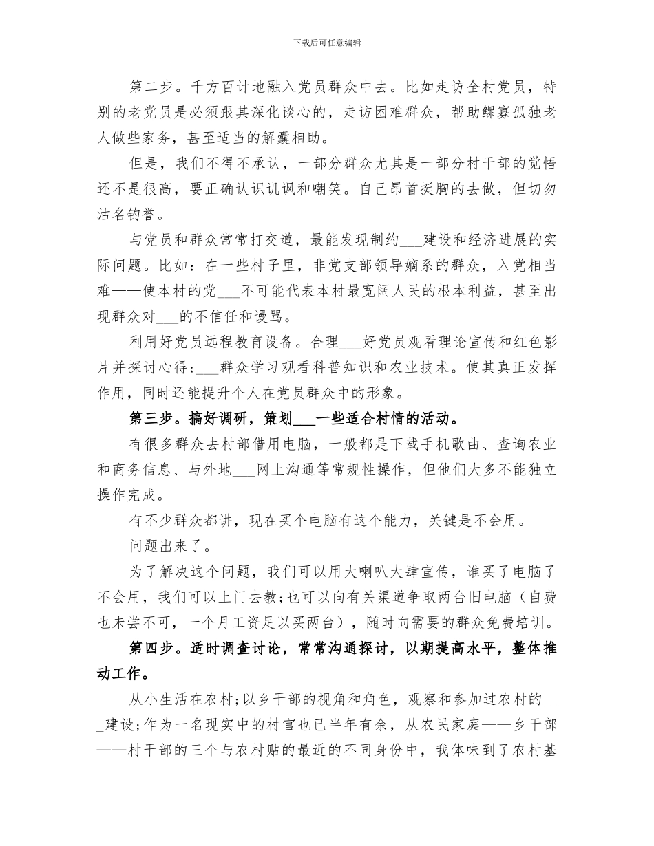 2024年村官期满工作总结范文_第2页