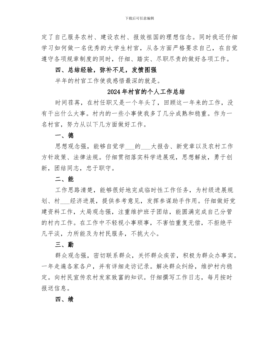 2024年村官村支部书记助理半年工作总结_第2页