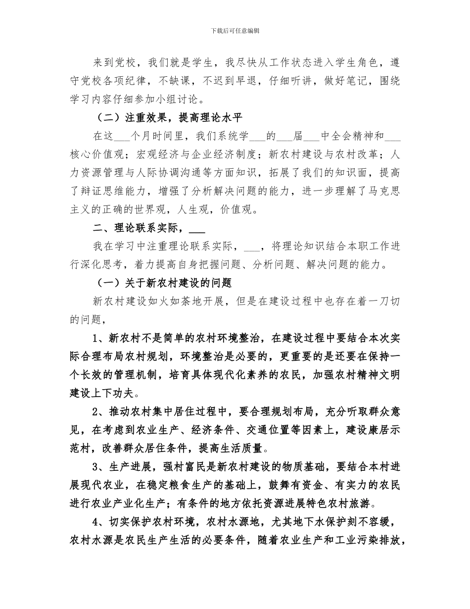 2024年村官的工作总结_第3页