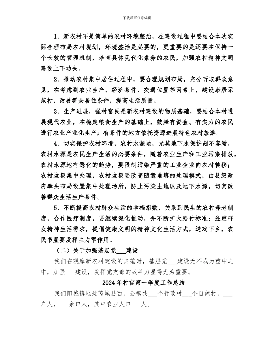 2024年村官示范班学习总结_第2页