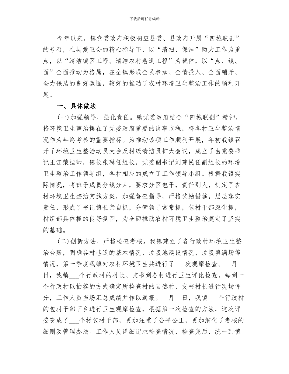 2024年村官示范班学习总结_第3页