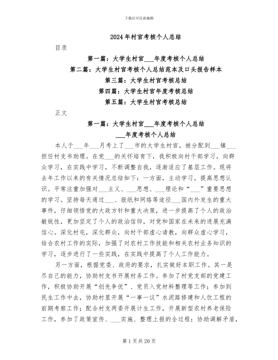 2024年村官考核个人总结_第1页