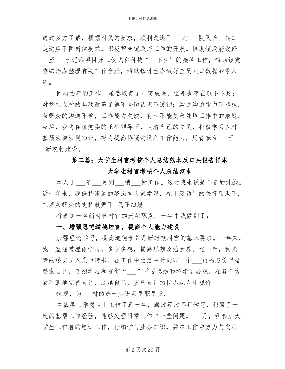 2024年村官考核个人总结_第2页