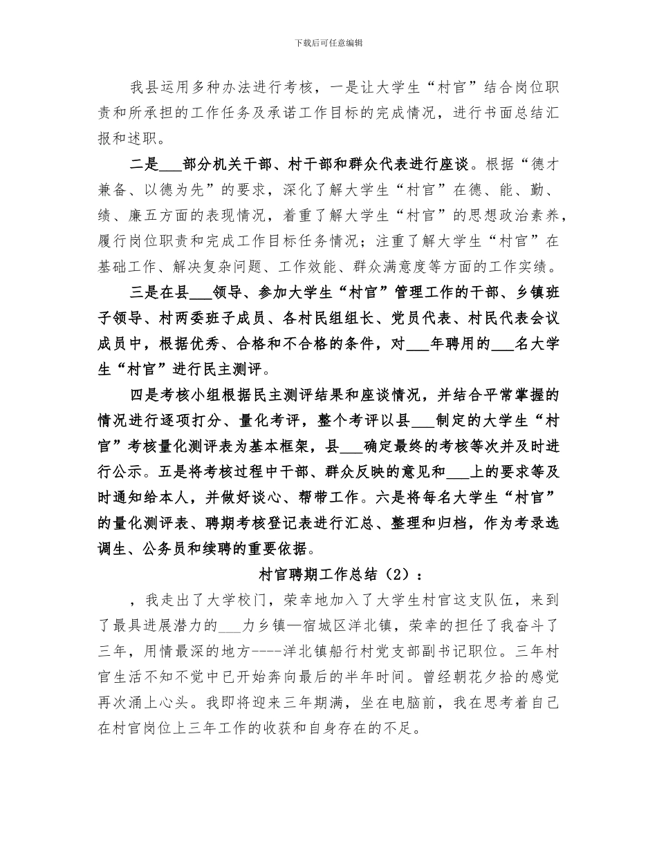 2024年村官聘期工作总结_第3页